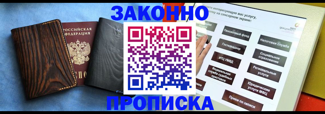 прописка регистрация в Бологом