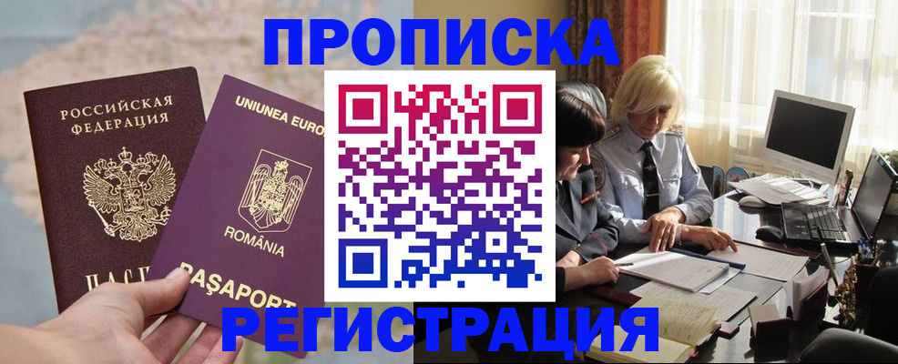 прописка 2025 в Бологом