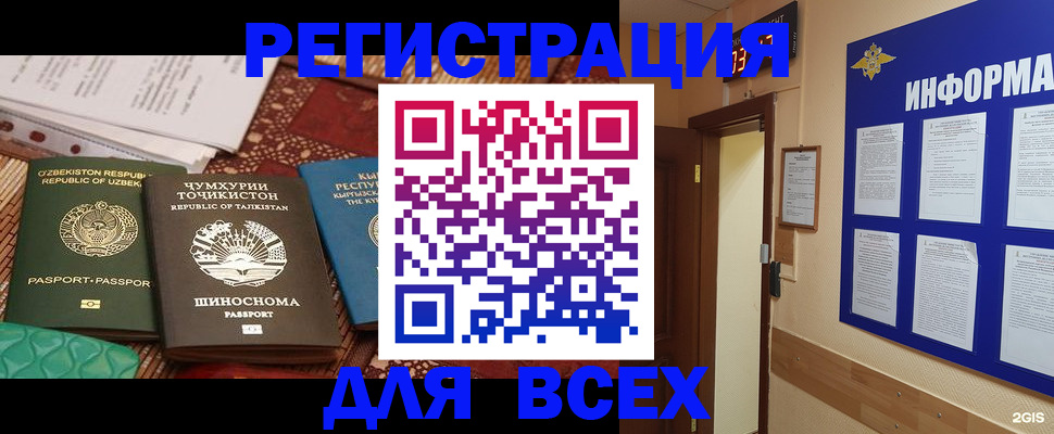 временная прописка в Бологом
