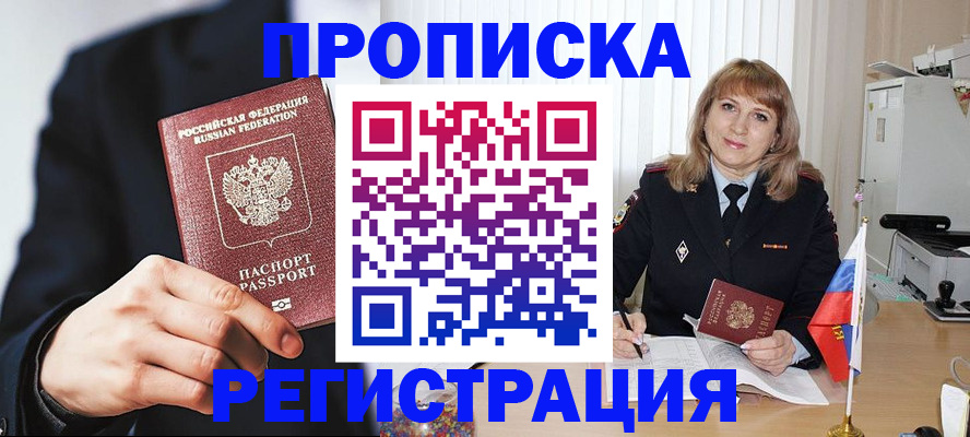 прописка законно в Бологом