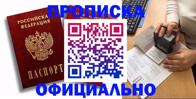 прописка в квартире в Бологом