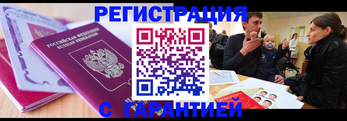 временная регистрация в Бологом